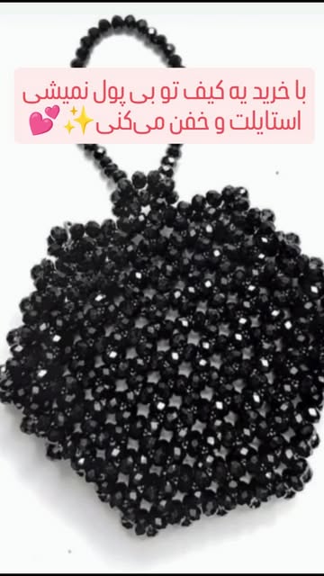 کیف زنانه کندو مروارید بافی