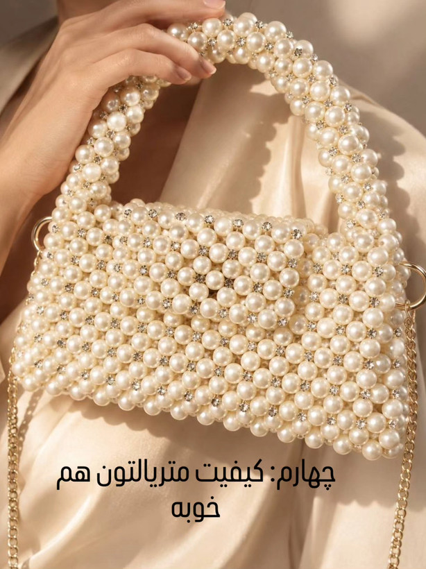 کیف مرواریدبافی عروس